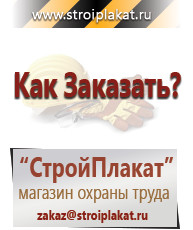 Магазин охраны труда и техники безопасности stroiplakat.ru Перекидные системы для плакатов, карманы и рамки в Качканаре