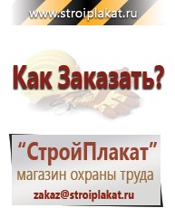 Магазин охраны труда и техники безопасности stroiplakat.ru Паспорт стройки в Качканаре
