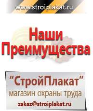 Магазин охраны труда и техники безопасности stroiplakat.ru Журналы по строительству в Качканаре