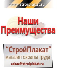 Магазин охраны труда и техники безопасности stroiplakat.ru Электробезопасность в Качканаре