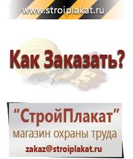 Магазин охраны труда и техники безопасности stroiplakat.ru Предупреждающие знаки в Качканаре