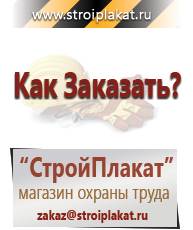 Магазин охраны труда и техники безопасности stroiplakat.ru Знаки приоритета в Качканаре