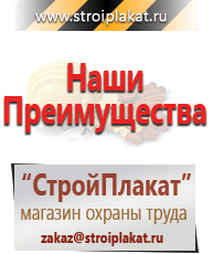 Магазин охраны труда и техники безопасности stroiplakat.ru Знаки безопасности в Качканаре
