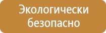 информационный стенд по технике безопасности