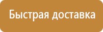 пожарный щит в доме